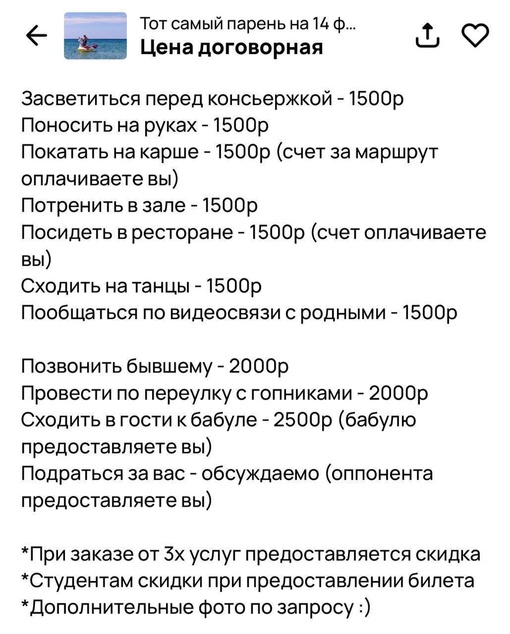Стартап на 14 февраля: «парень на один день». 

Он сможет поносить вас на руках за 1500 руб, посидеть в ресторане -..