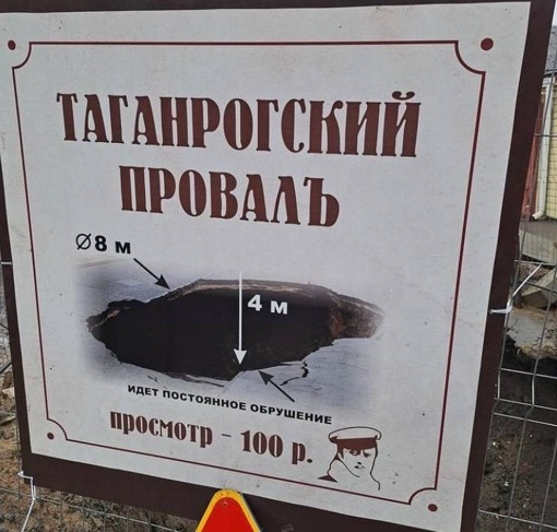 У жителей Таганрога теперь есть вот такая «достопримечательность», да, это — яма

Дело в том, что на улице..