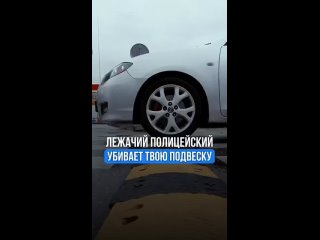 Как правильно проезжать лежачий..