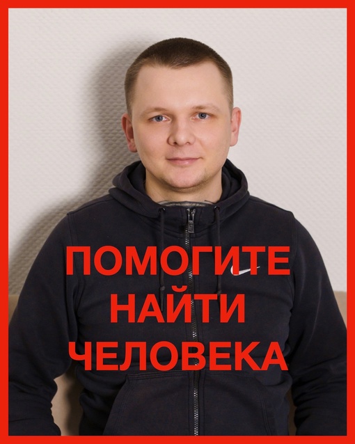 Друзья, особенно те кто из Новосибирска, нужна ваша помощь! Пропал брат моей жены. 

‼‼‼ПРОПАЛ ЧЕЛОВЕК..