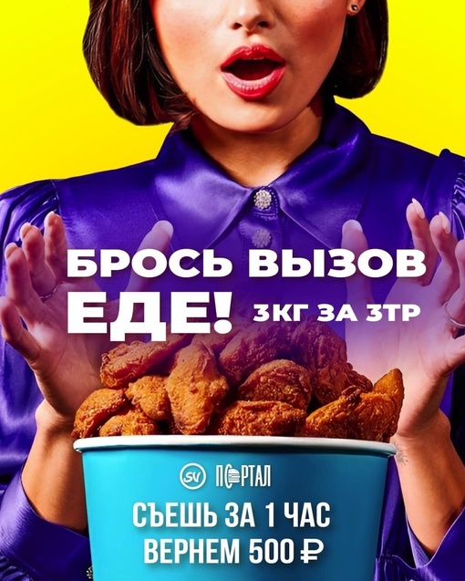 Секретная информация! 😱 
В [club223100444|SV ПОРТАЛ] проходит крутая акция! 🍔 
 
Приходи один или с компанией! 
 
С..