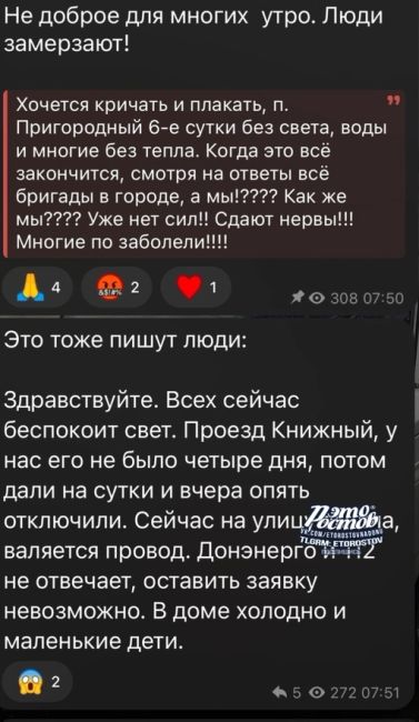 ⚡⚠ «Красный Сулин.  Полгорода обесточено с 9 числа после непогоды. Многие люди без отопления и воды. Благо..