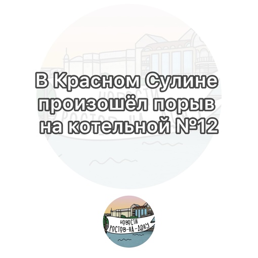 В Красном Сулине произошёл порыв на котельной №12

В этой связи прекращено теплоснабжение домов №№ 27, 29, 31, 33,..