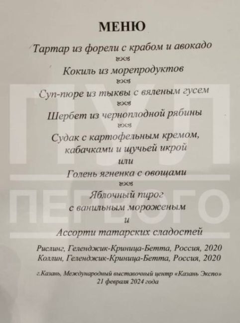 Меню на ужине, который подавали лидерам стран, приехавшим в Казань.

Где эчпочмаки?..