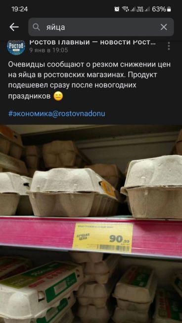 В Ростовской области куриные яйца подешевели до 130 рублей. Цена снизилась за месяц снизилась на 12 рублей,..