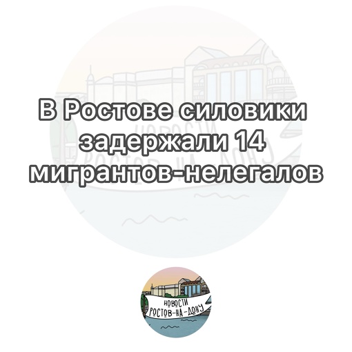 В Ростове силовики задержали 14 мигрантов-нелегалов

Все работали в кафе Simitland: это были 12 граждан..