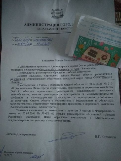Здравствуйте.Оставляла заявку на возобновление рейсового автобуса Омск-Калмакуль( раньше было три..