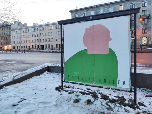Новая работа петербургского уличного художника Миши Маркера называется «Ничего» и заставляет пораскинуть..