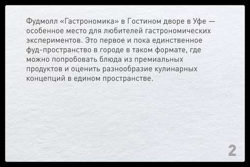 Насладиться аутентичными блюдами разных стран, не выезжая из города? Фудмолл «Гастрономика» в Гостином..