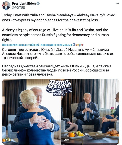 ⚡Тем временем президент США Байден встретился с вдовой и дочкой Алексея Навального* и выразил..