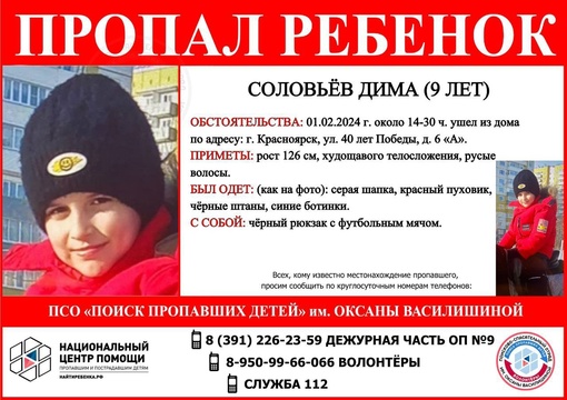 ❗️Новые пропавшие в Красноярске: два девятилетних школьника ушли из дома в Солнечном больше девяти часов..
