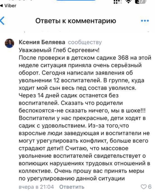 ⚡В детском саду №368 на проспекте Ленина уволился весь воспитательский состав группы №13 из-за конфликта с..