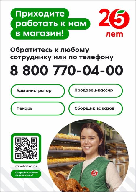 Ведущая федеральная Торговая сеть ПЯТЕРОЧКА приглашает на работу ПРОДАВЦОВ-КАССИРОВ, ПЕКАРЕЙ и..