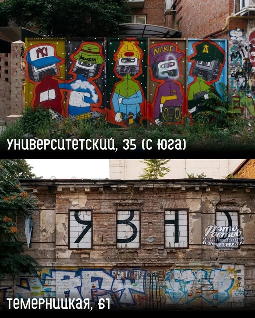 🎨 Стрит-арт на улицах Ростова. За последние годы его стало очень много, и это лучше, чем тусклые..