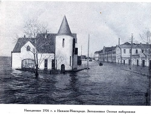 Нижний Новгород Окская набережная. Наводнение в 1926..