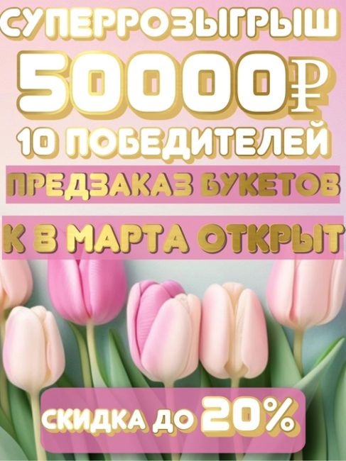 Реклама: ИП Ягель Анна Сергеевна, ИНН: 343657587063, ERID:Дорогие друзья, у нас сразу две замечательные новости!
1.Мы запускаем СУПЕРРОЗЫГРЫШ к Международному..