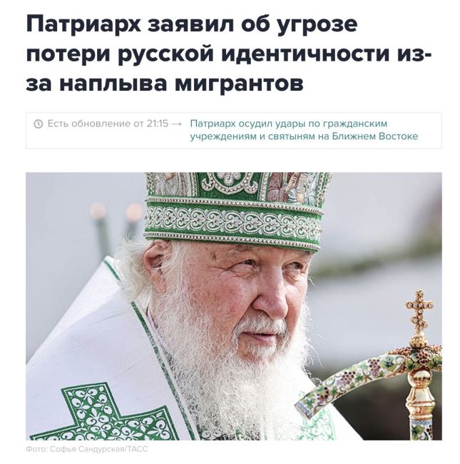 «Русского национализма в природе не существует, это каждый знает», — поведал сегодня патриарх Кирилл на..