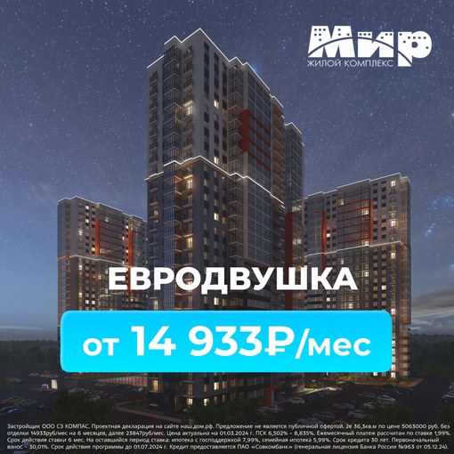 Выгода на квартиры в ЖК "Мир" до 300 000₽!

Забронируйте свою новую квартиру со скидкой: https://vk.cc/cv4sah

- Дом..