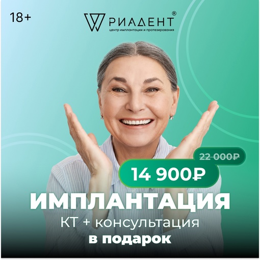 Имплантация зубов за 14 900, вместо 22 000 рублей!
КТ+ консультация в подарок!

Благодаря современному..