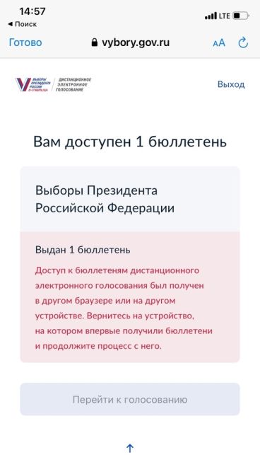 В Ростове на одном из избирательных участков голосующий залил чернилами урну с бюллетенями. 
 
Об этом..