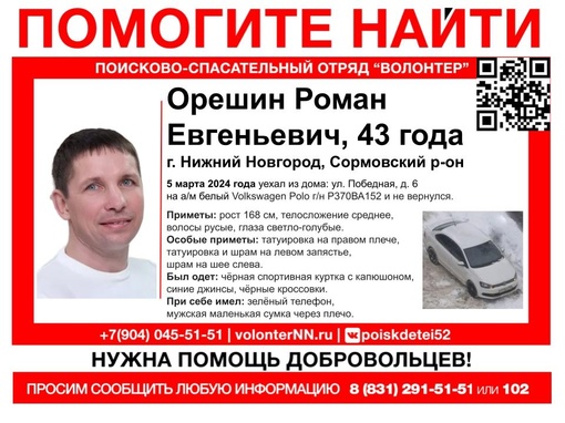 Пропал человек! 
Помогите, пожалуйста, распространить информацию! 
 
Орешин Роман Евгеньевич, 43 года 
г. Нижний..