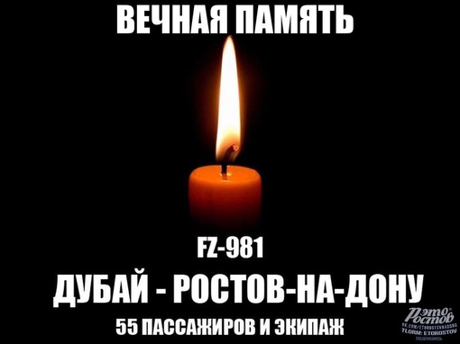 8 лет назад, 19 марта 2016 года в 03:42, в старом аэропорту Ростова-на-Дону разбился самолёт FZ-981. 
Погибло 62 человека:..