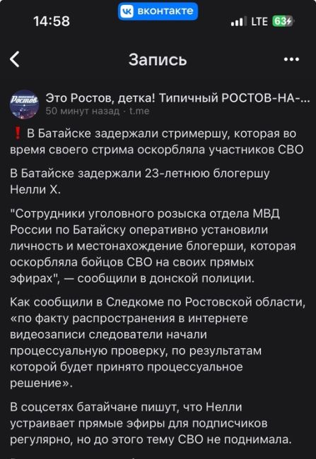 «Ненавижу СВОшников, это — пушечное мясо»: в Батайске задержали женщину-видеоблогера за оскорбление..