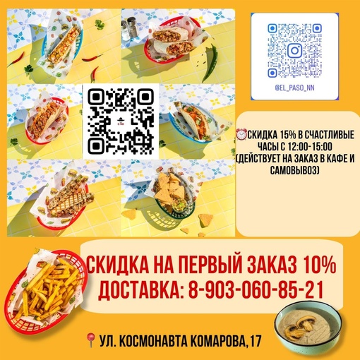 ☀️El-Paso - новое кафе мексиканской кухни, в котором Вы окунетесь в атмосферу солнечной и гостеприимной..