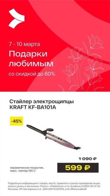 Позволь себе больше подарков 🎁
‼Экономь до 60%
в сети магазинов «Поиск»‼
Только три дня с 7 по 10 марта..