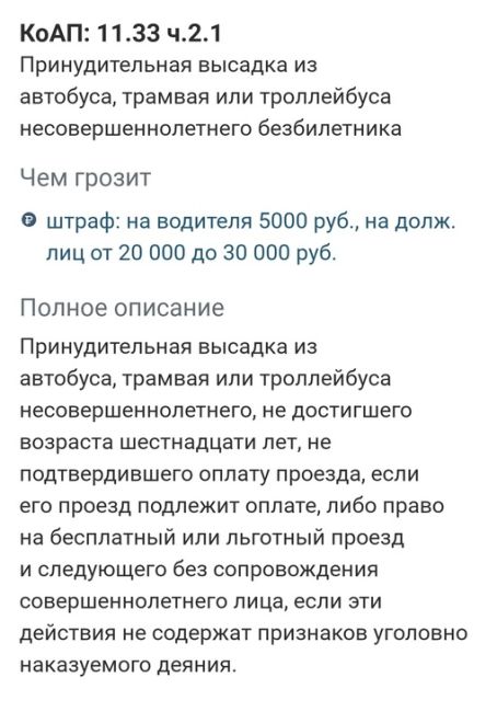 ‼️На дороге Пермь-Екатеринбург 10-летнюю девочку высадили из автобуса.

Девочка ехала на автобусе в Звёздный..