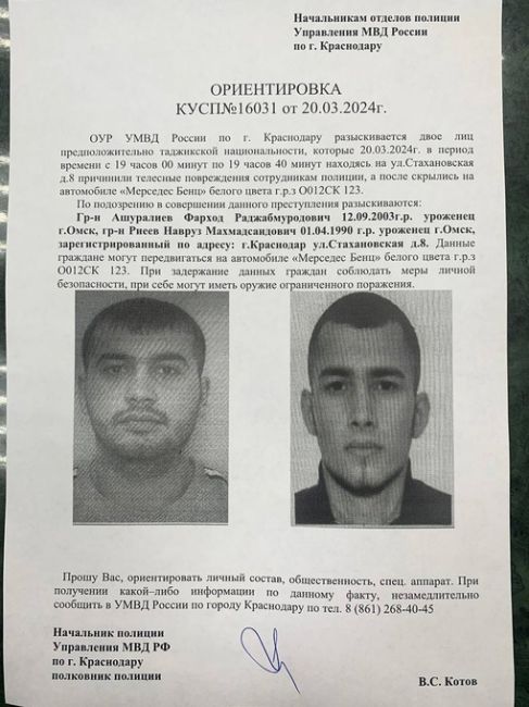 В Краснодаре наркоторговцы-омичи Фарход и Навруз жестоко избили двоих полицейских, которые заметили как они..
