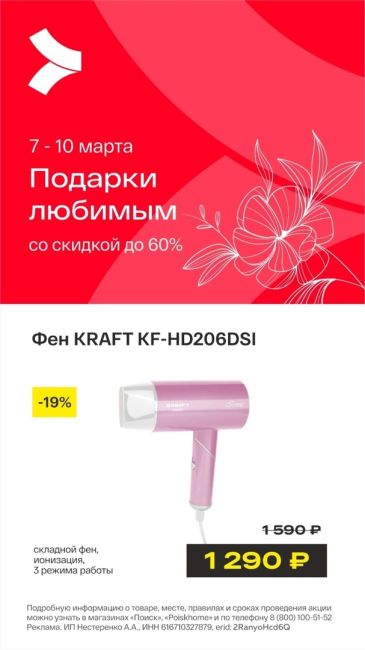 Позволь себе больше подарков 🎁
‼Экономь до 60%
в сети магазинов «Поиск»‼
Только три дня с 7 по 10 марта..