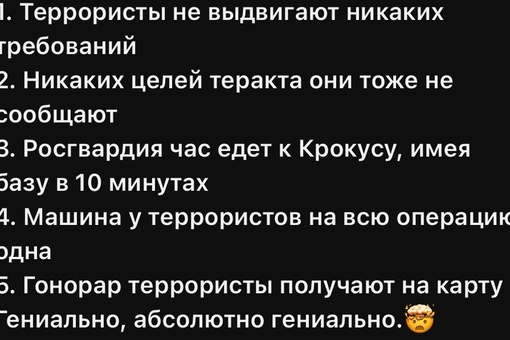 Такое мнение относительно вчерашней трагедии:

«То есть основная версия Кремля, что несколько таджиков,..