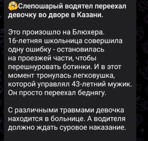 В Казани водитель переехал девочку 16 лет, которая остановилась рядом с припаркованным автомобилем, чтобы..