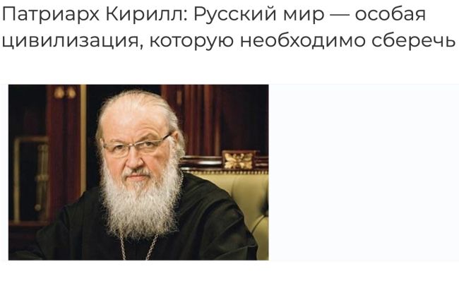 «Русского национализма в природе не существует, это каждый знает», — поведал сегодня патриарх Кирилл на..