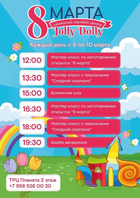 8 марта с [https://vk.com/jollydolly_perm|Jolly Dolly!]🔆

В честь наступающего праздника приглашаем на незабываемые мероприятия:..