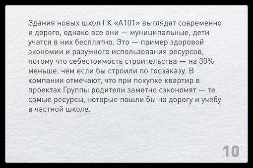 Привычная «коридорная» архитектура школ постепенно уходит в прошлое. Федеральный девелопер ГК «А101» строит..