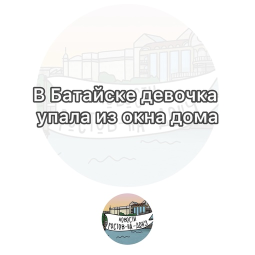 В Батайске девочка упала из окна дома

По предварительным данным, 2-летняя девочка залезла на подоконник,..