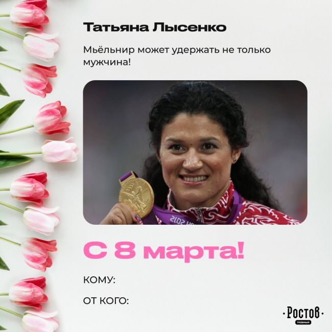 Вот и наступил этот самый весенний и красивый день 🌷 
 
И кто скажет лучшее пожелание на 8 Марта, если не сами..