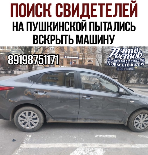 От подписчицы: Ночью 08.03.2024 приблизительно в 02:30 на Пушкинской, 119. Кто-то пытался залезть в припаркованный..