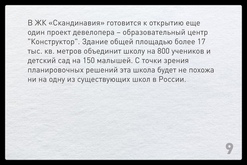 Привычная «коридорная» архитектура школ постепенно уходит в прошлое. Федеральный девелопер ГК «А101» строит..