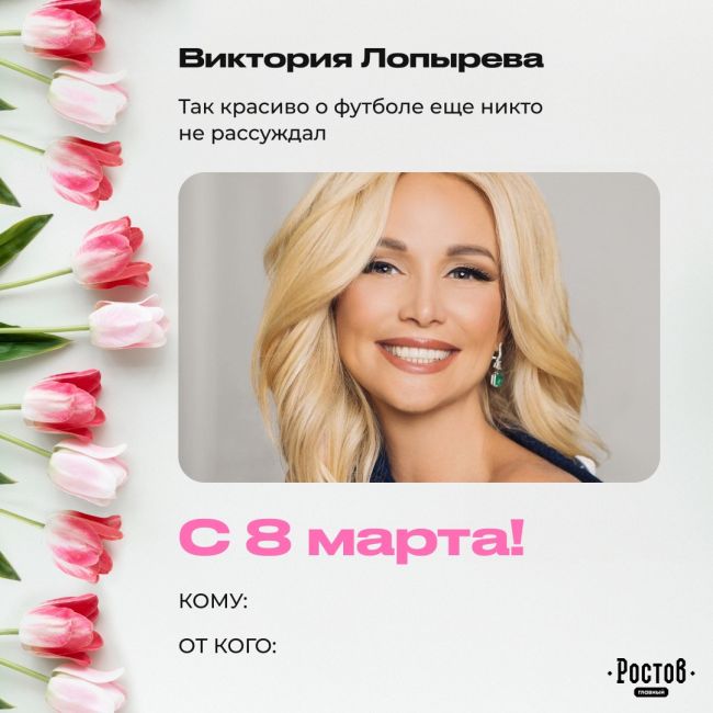 Вот и наступил этот самый весенний и красивый день 🌷 
 
И кто скажет лучшее пожелание на 8 Марта, если не сами..