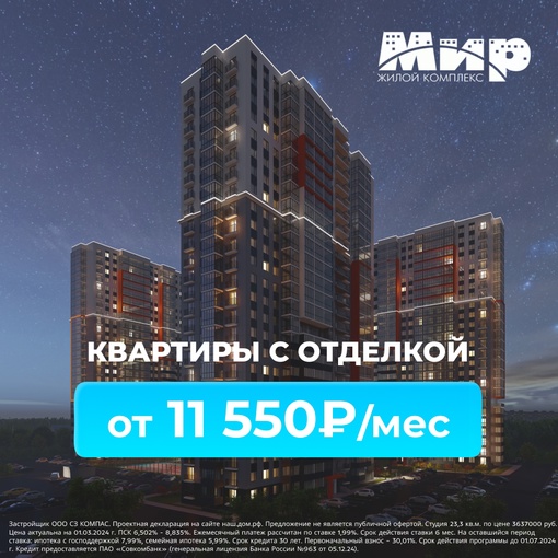 Выгода на квартиры в ЖК "Мир" до 300 000₽!

Забронируйте свою новую квартиру со скидкой: https://vk.cc/cv4rv2

- Дом..