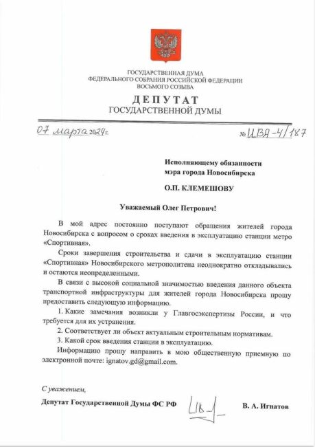 В Госдуме заинтересовались сроками сдачи станции метро «Спортивная» в Новосибирске 

Депутат Виктор Игнатoв..