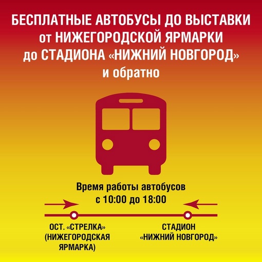 ❗С 10 по 16 марта встречаем на стадионе "Нижний Новгород"
православную выставку-ярмарку «Широкая..