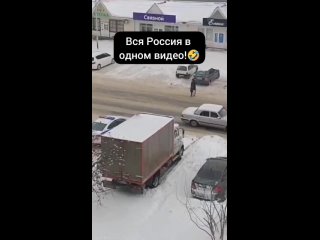 В России можно найти развлечения даже просто посмотрев в..