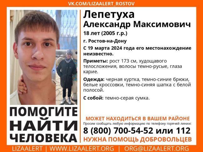 Внимание! Помогите найти человека!
Пропал Лепетуха Александр Максимович, 18 лет, г. Ростов_на_Дону

С 19 марта 2024..