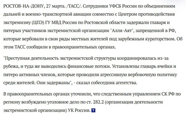 В Ростове-на-Дону задержаны участники экстремистской ячейки "Алля-Аят"*, вербовавшие жителей, сообщили..