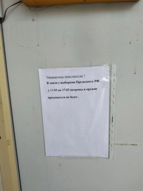Омский магазин для охотников закрыл продажу патронов в дни выборов президента. Там объяснили, что опасаются..