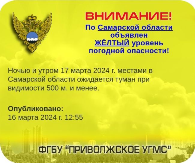 17 марта станет крайне опасным днём для жителей Самарской области 

В регионе введён жёлтый уровень погодной..